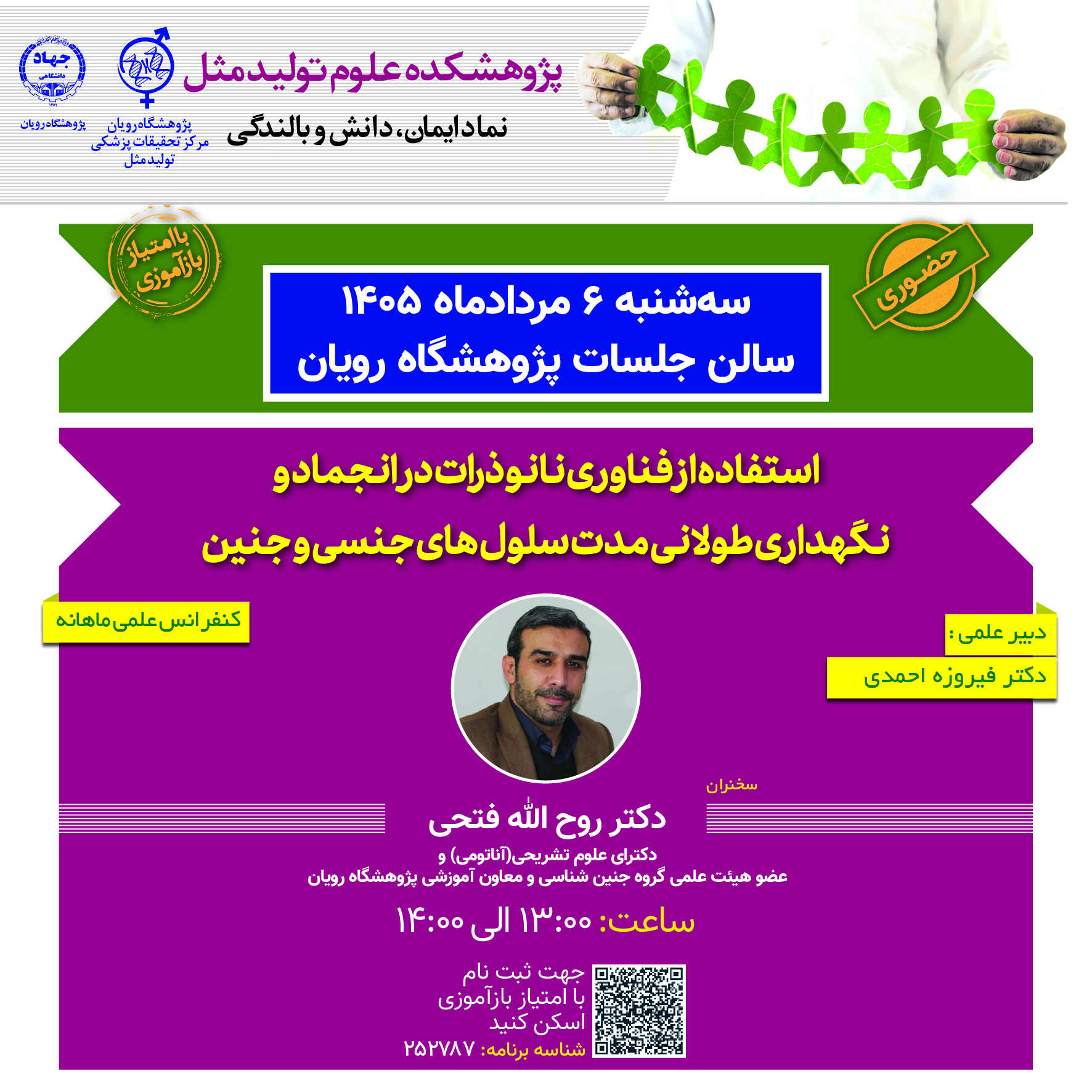 نام دوره
