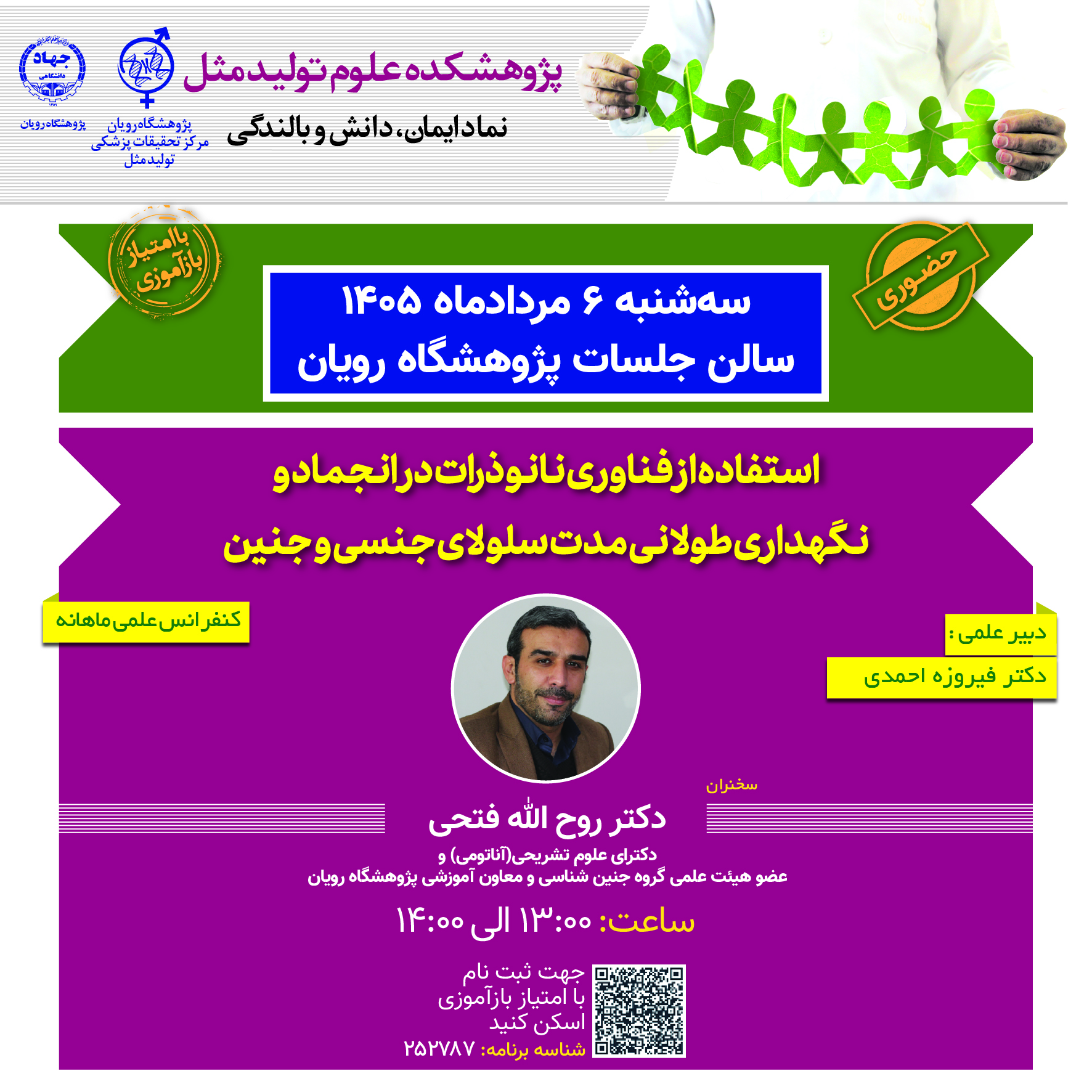 نام دوره