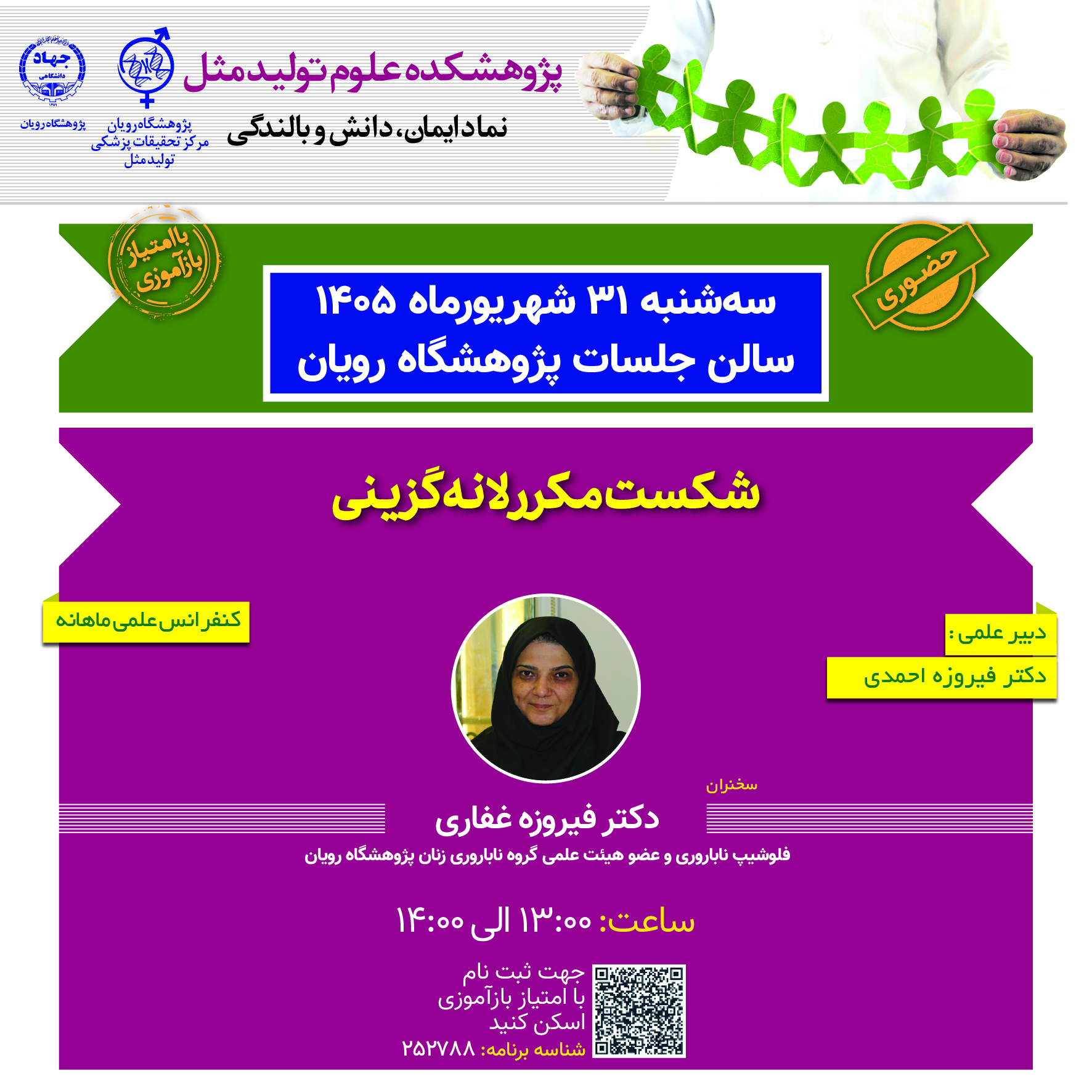 نام دوره