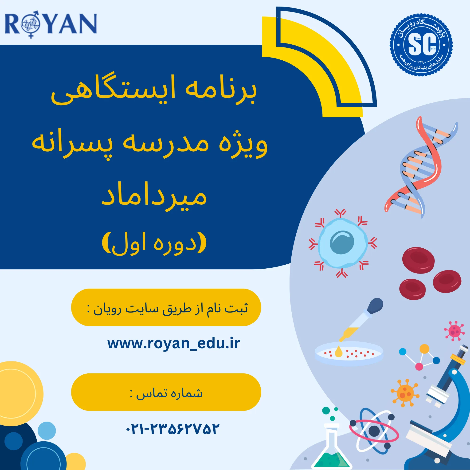 نام دوره