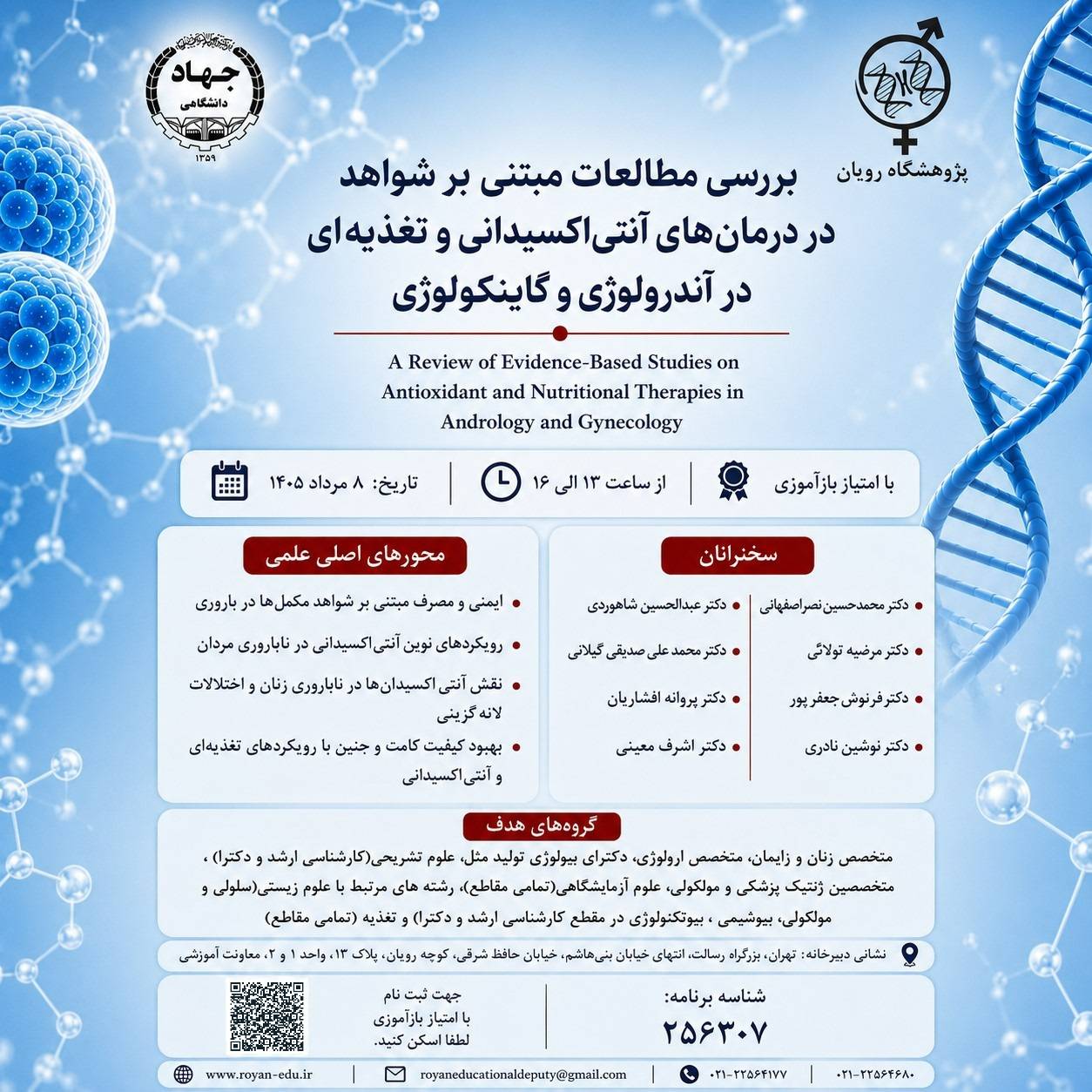 نام دوره