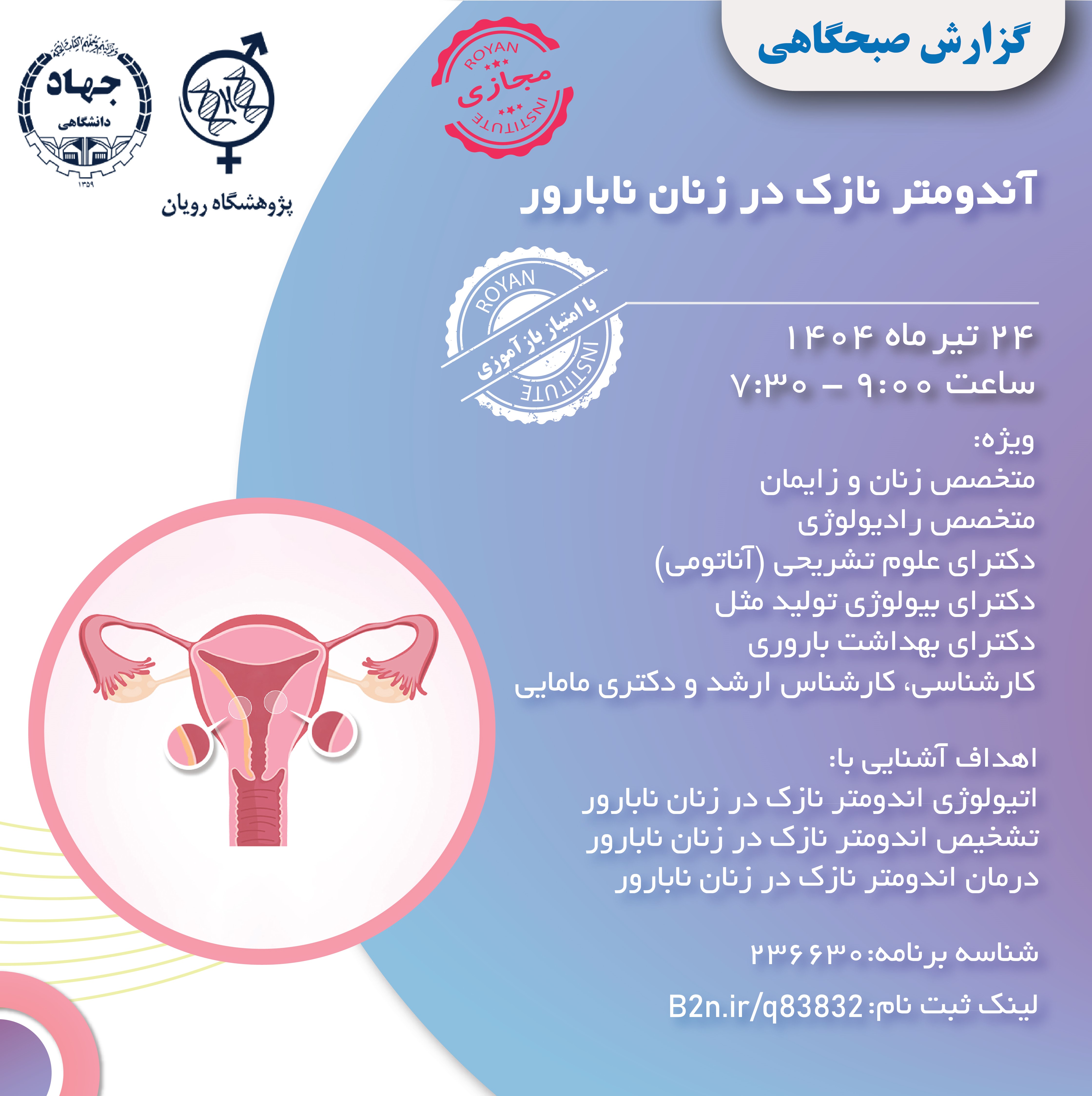 نام دوره