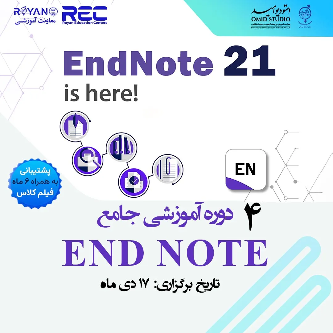 کارگاه end note 4