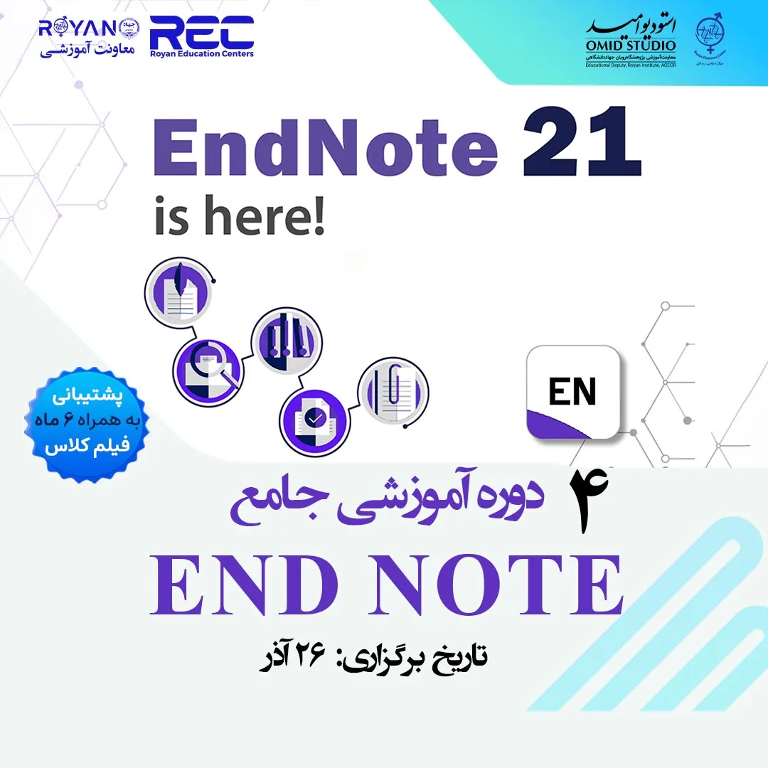 کارگاه end note 4