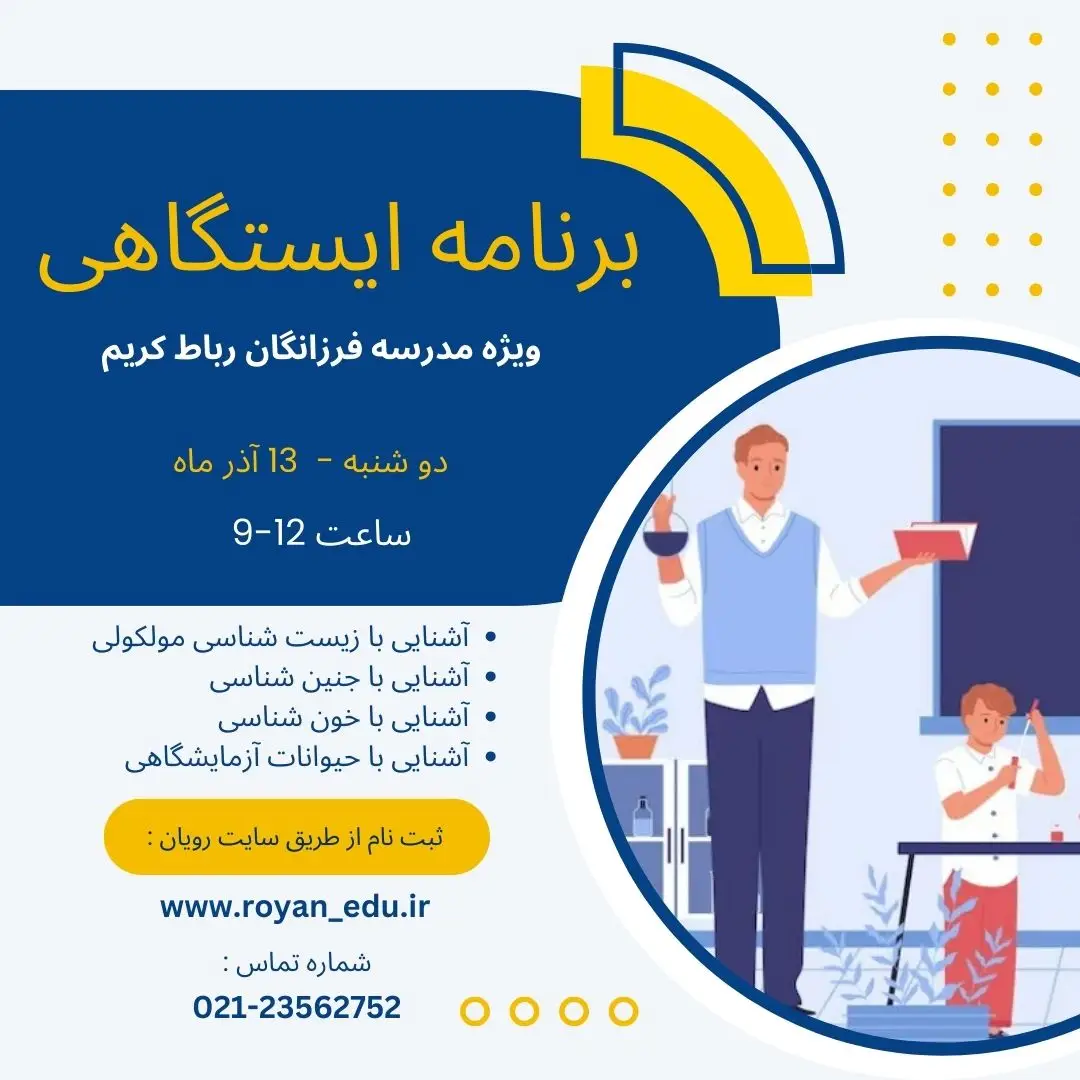 برنامه ایستگاهی ( مدرسه فرزانگان رباط کریم)