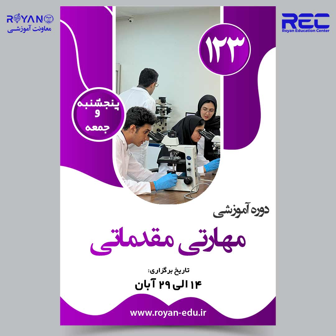 مهارتی مقدماتی 123
