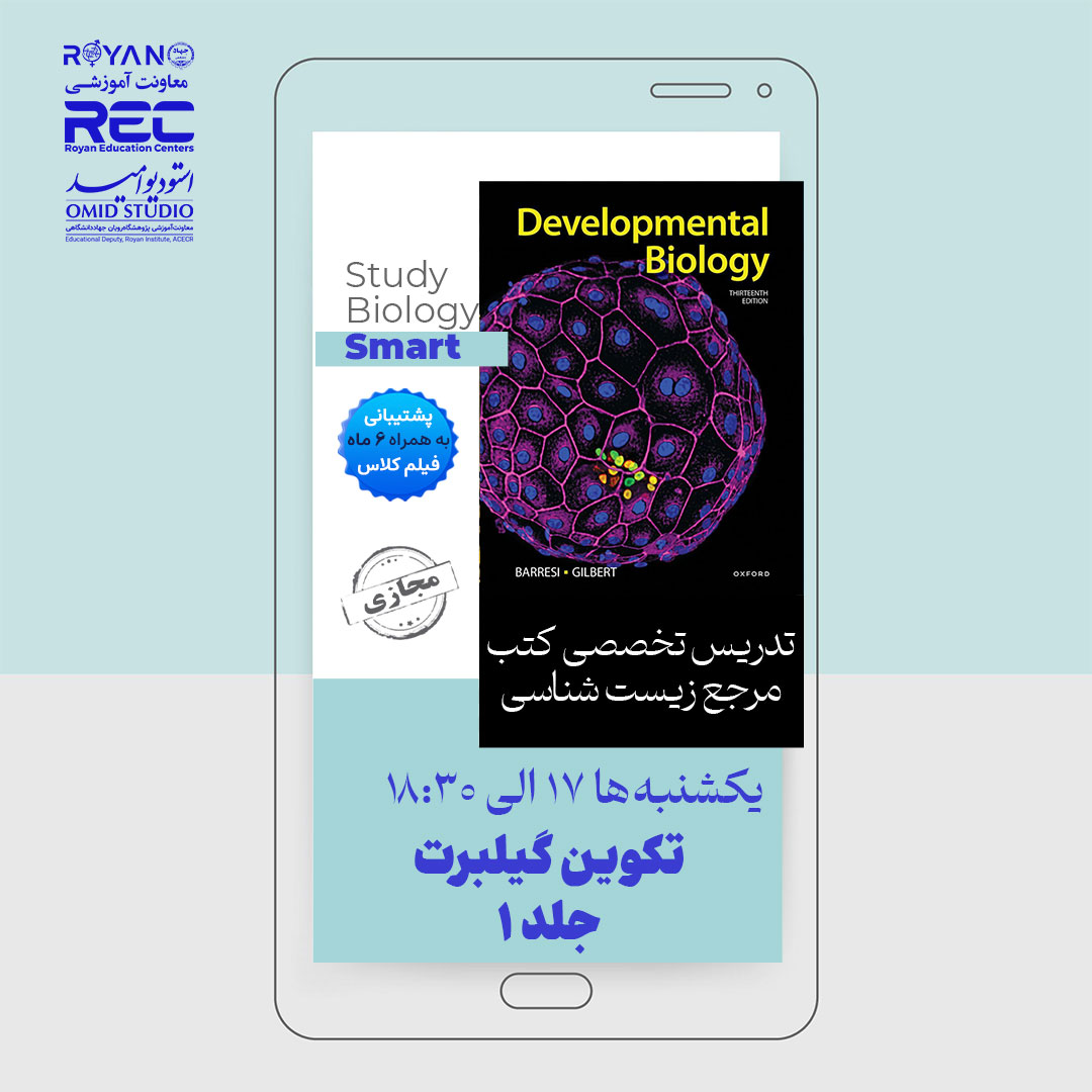 تکوین گیلبرت جلد 1