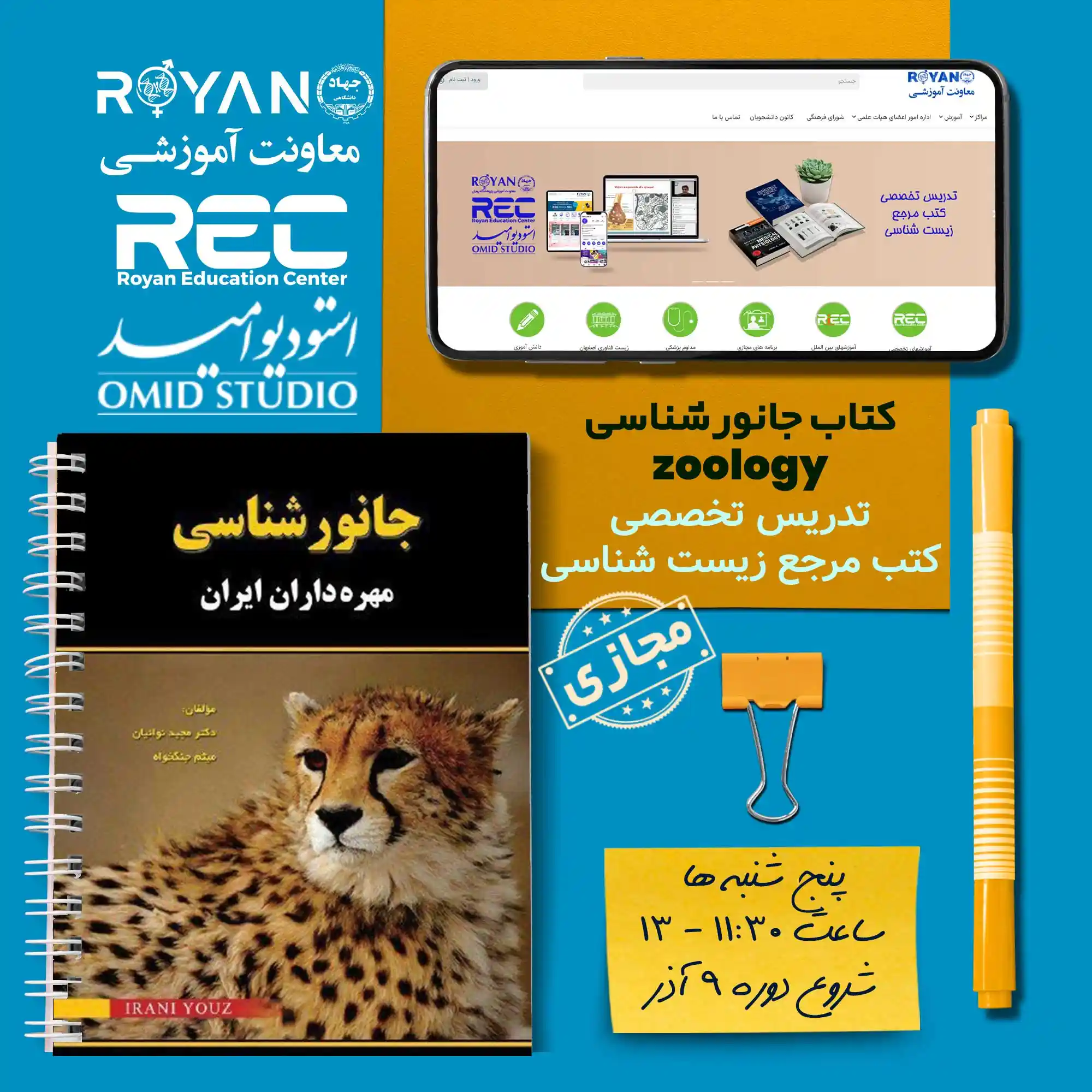 جانور شناسی