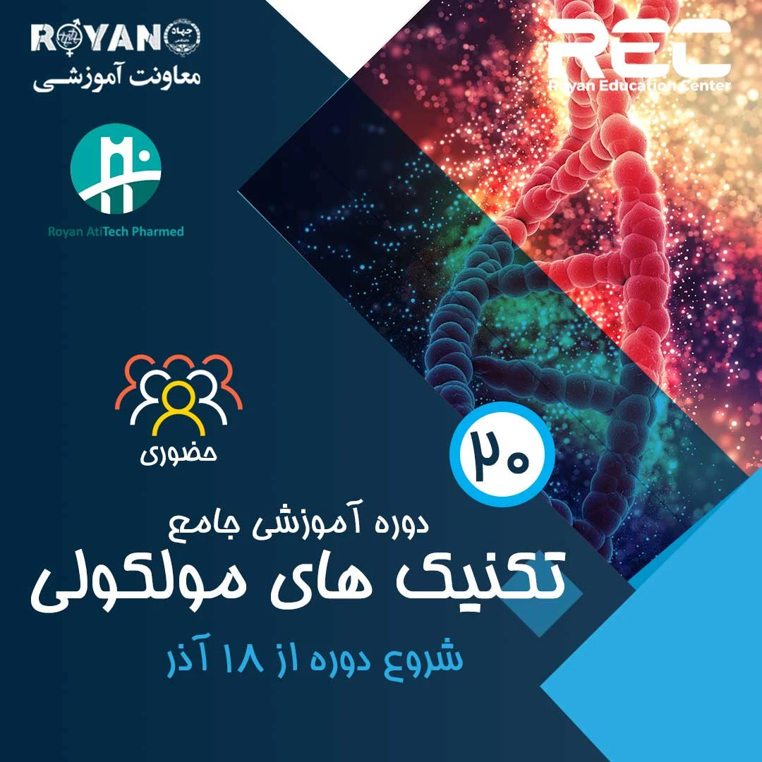 تکنیک های مولکولی جامع 20
