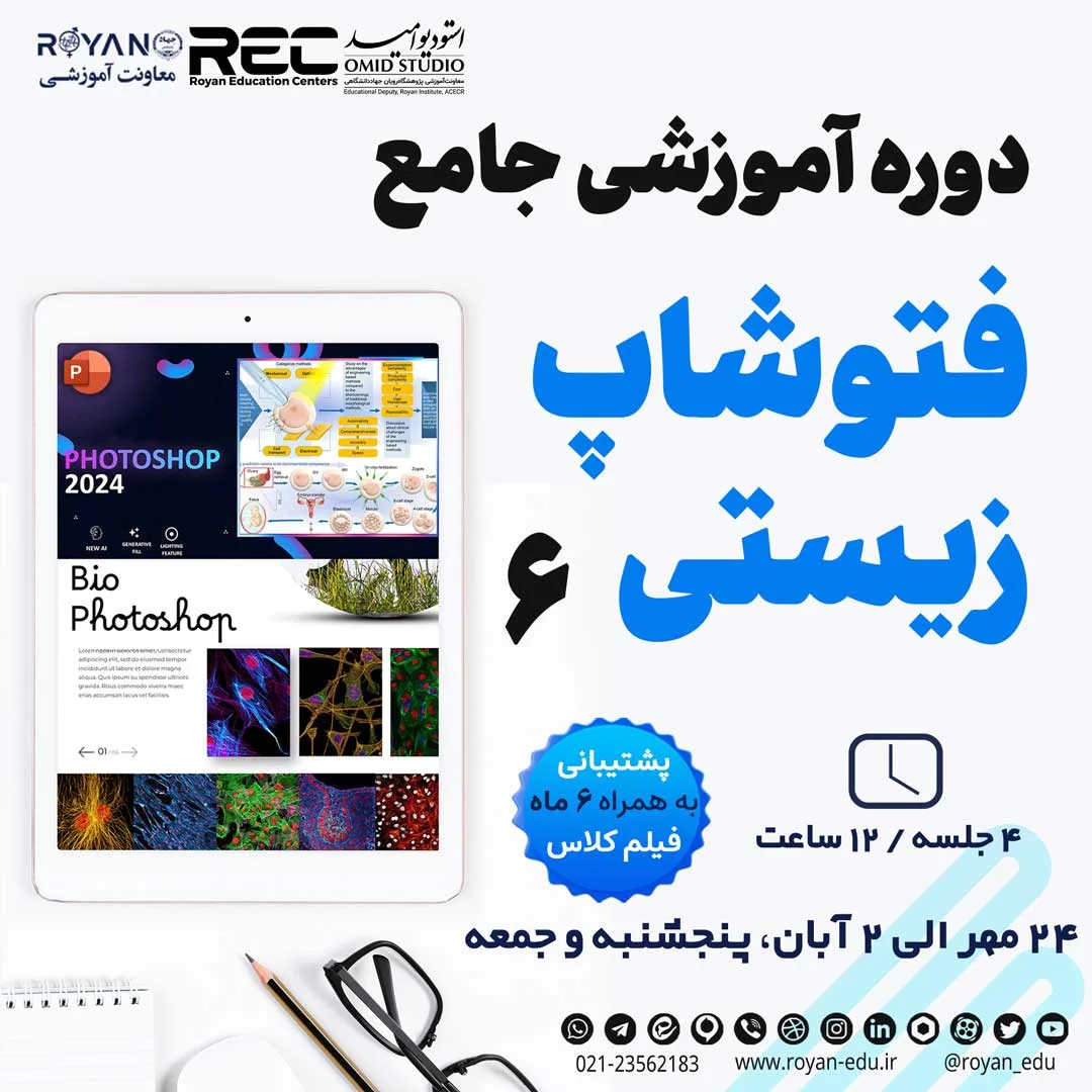 فتوشاپ زیستی 6