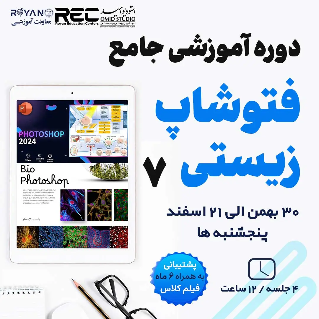 فتوشاپ زیستی مجازی 7