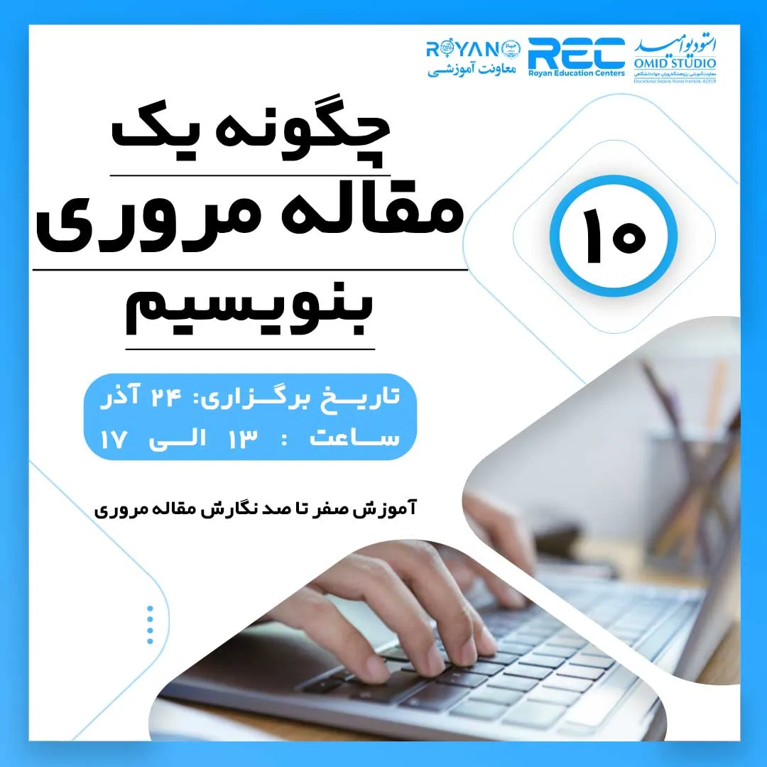 مقاله مروری 10