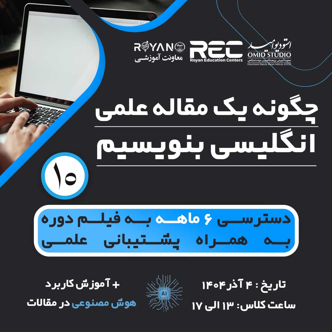 چگونه یک مقاله انگلیسی بنویسیم 10