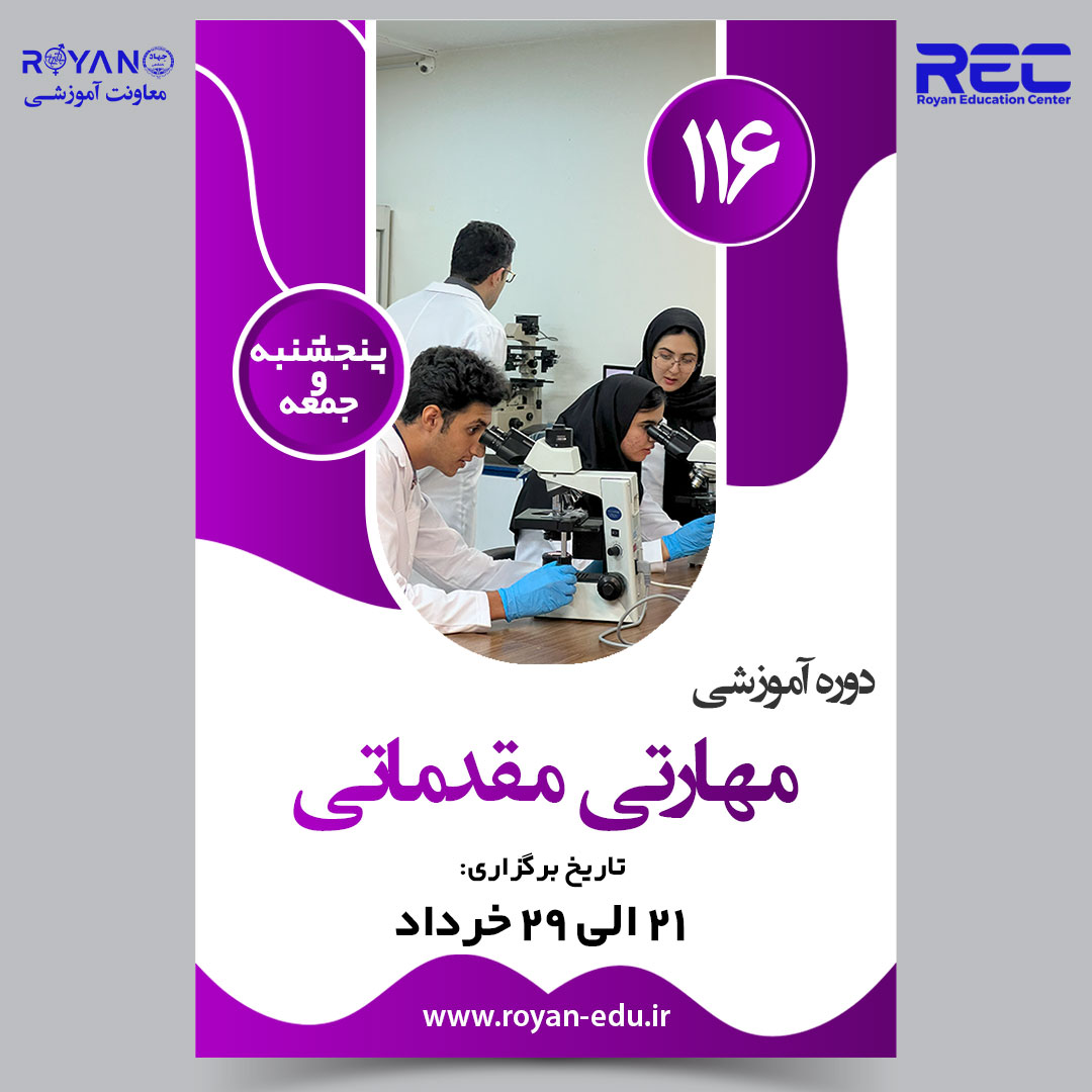 مهارتی مقدماتی 116